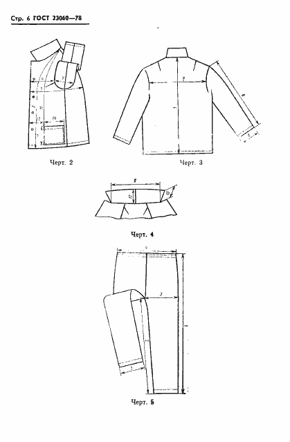 Страница 8 ГОСТ 23060-78