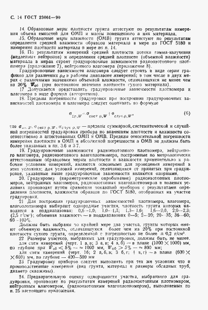 Страница 15 ГОСТ 23061-90