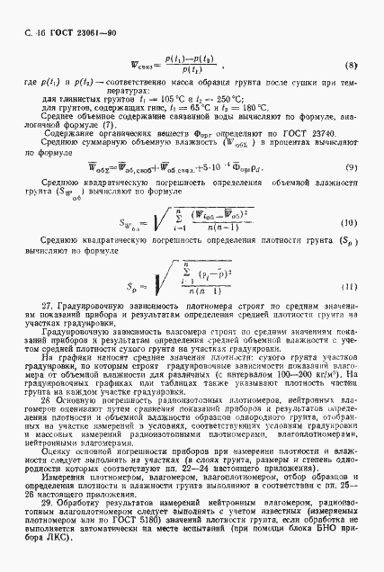 Страница 17 ГОСТ 23061-90