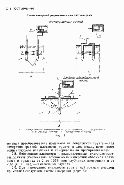 Страница 5 ГОСТ 23061-90