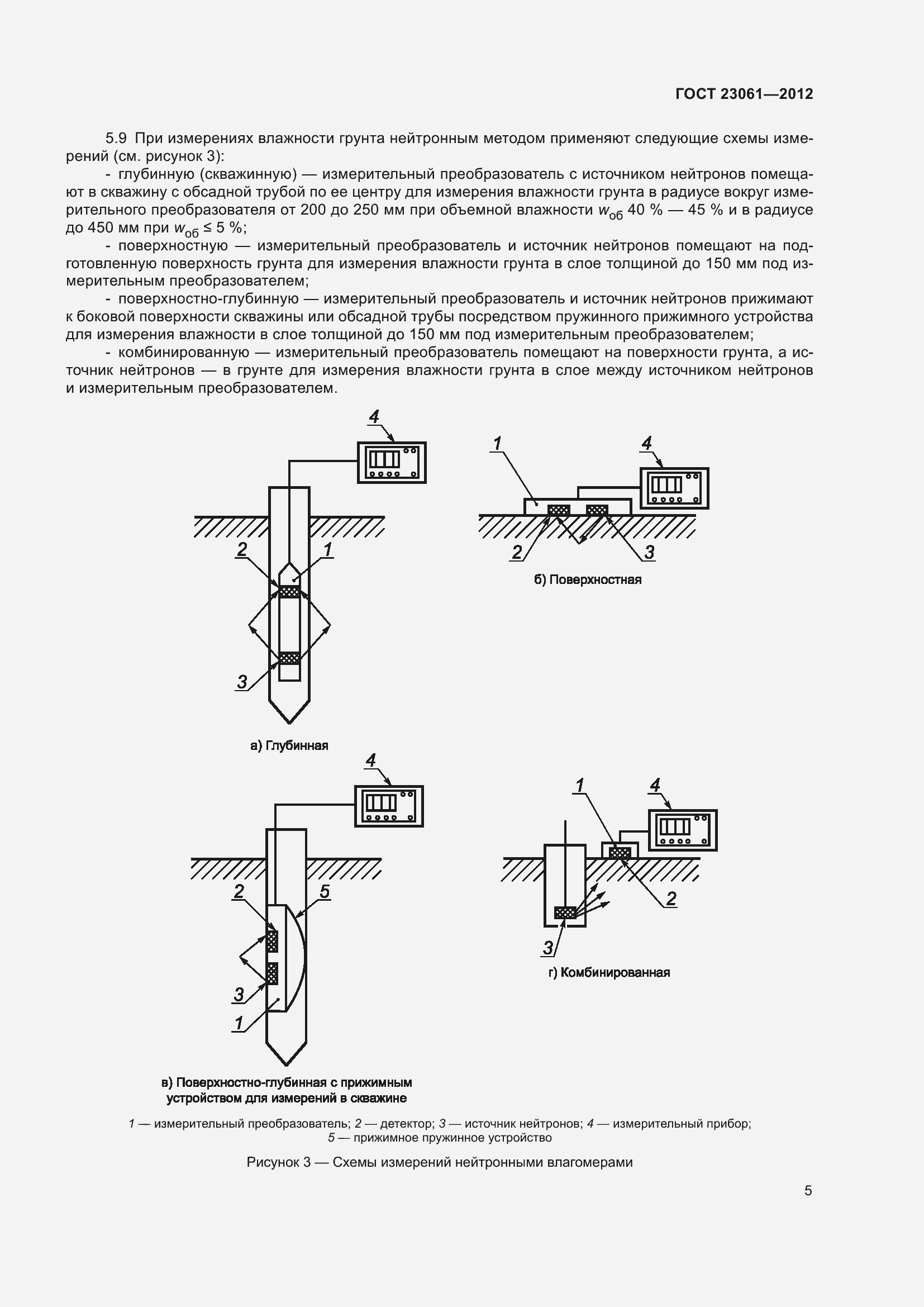 Страница 10 ГОСТ 23061-2012