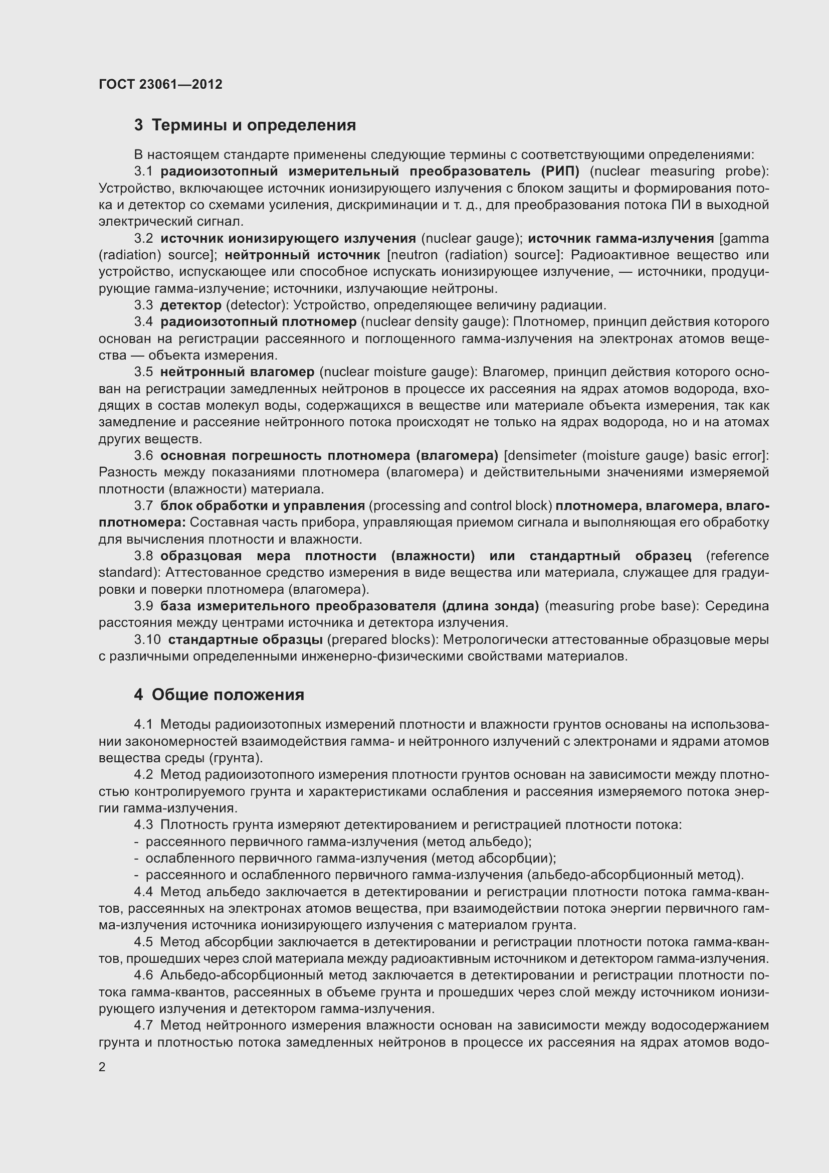 Страница 7 ГОСТ 23061-2012