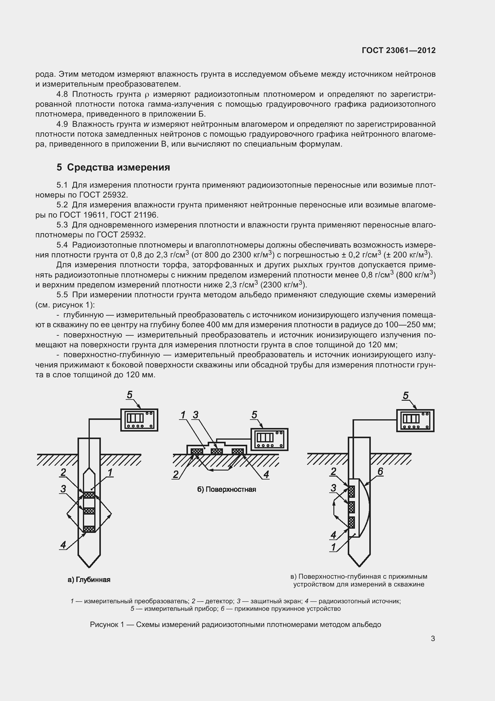 Страница 8 ГОСТ 23061-2012