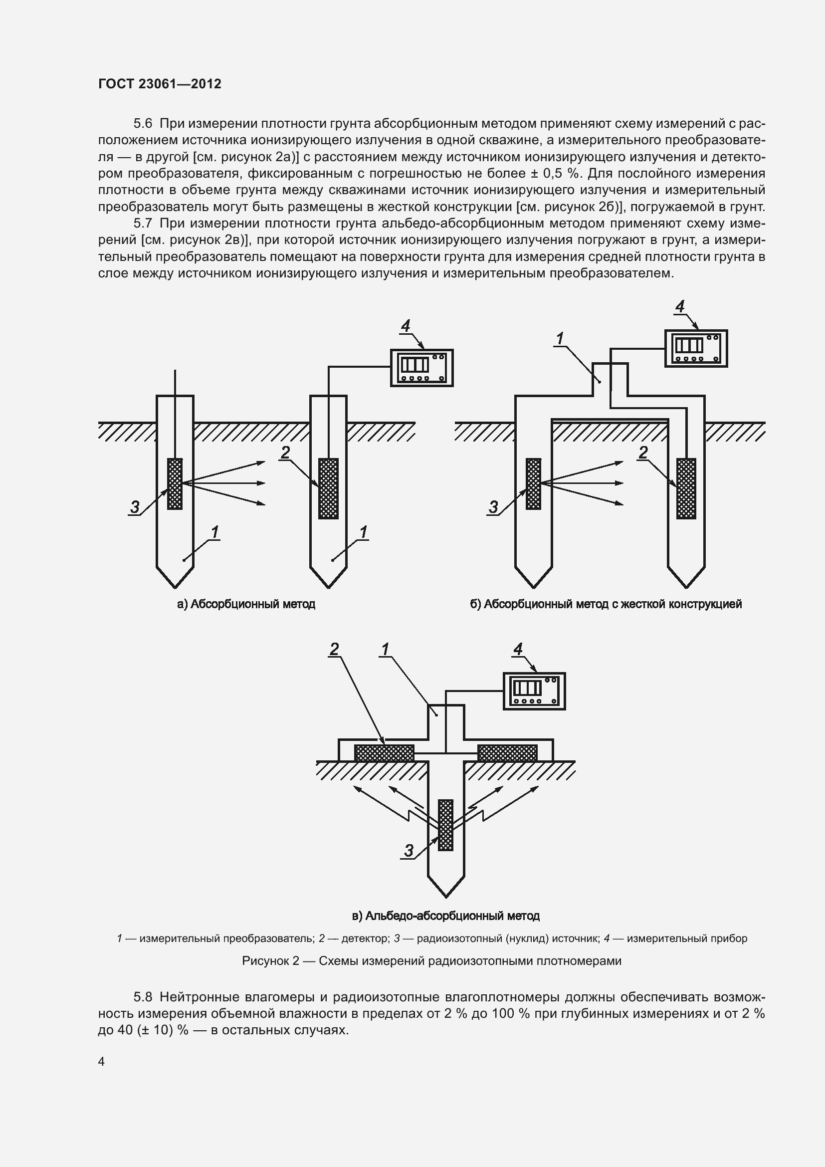 Страница 9 ГОСТ 23061-2012