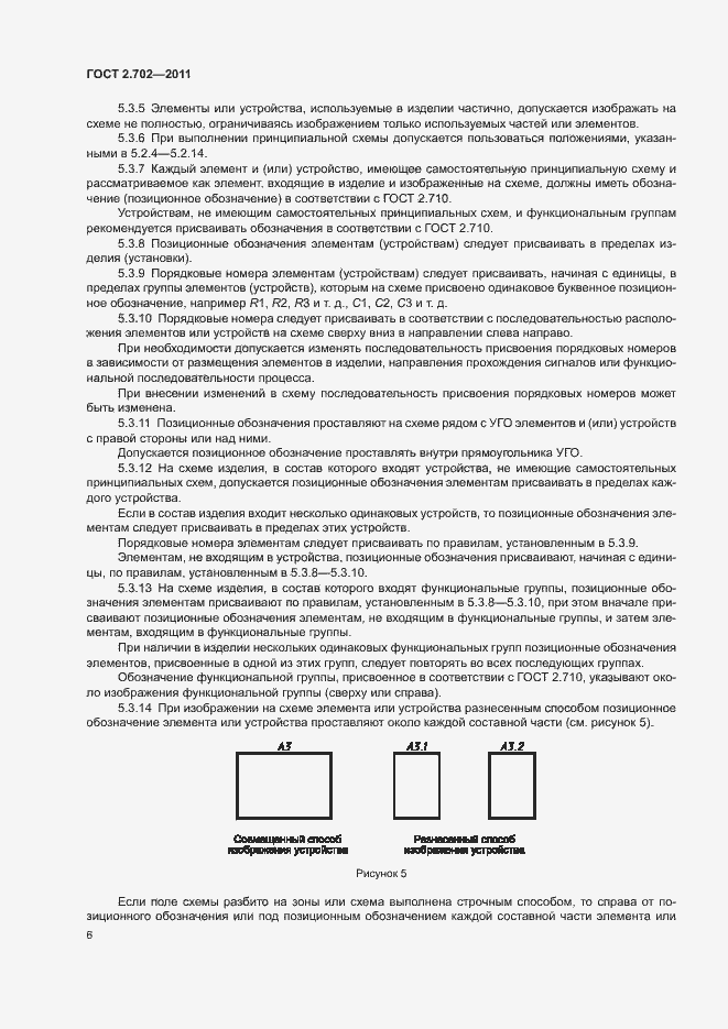 Страница 10 ГОСТ 2.702-2011