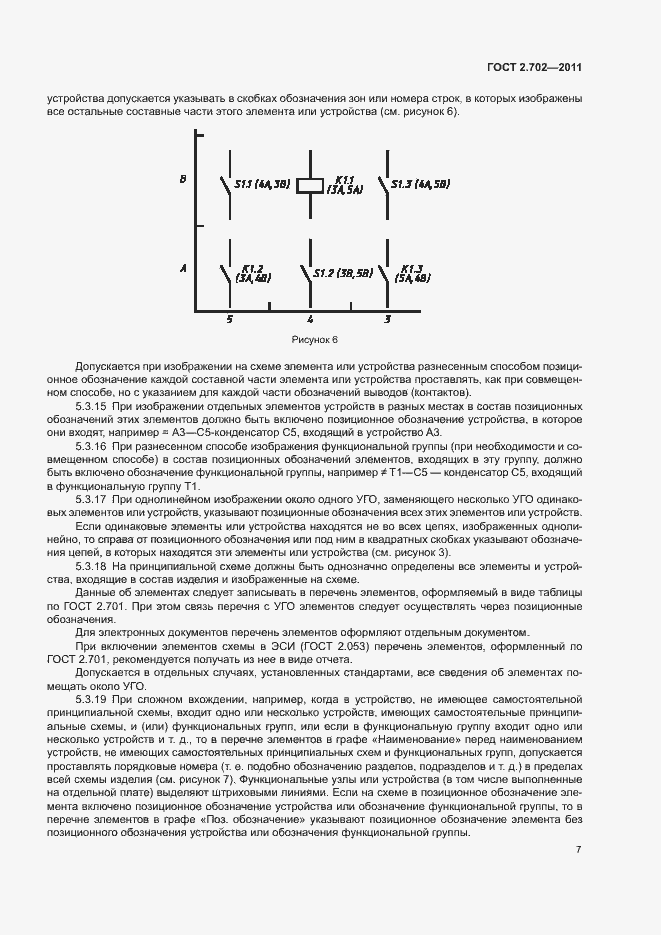 Страница 11 ГОСТ 2.702-2011