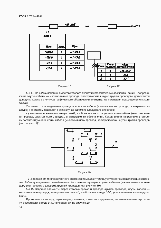 Страница 18 ГОСТ 2.702-2011