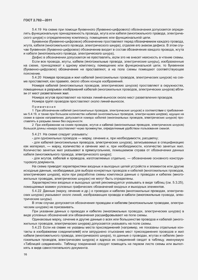 Страница 20 ГОСТ 2.702-2011