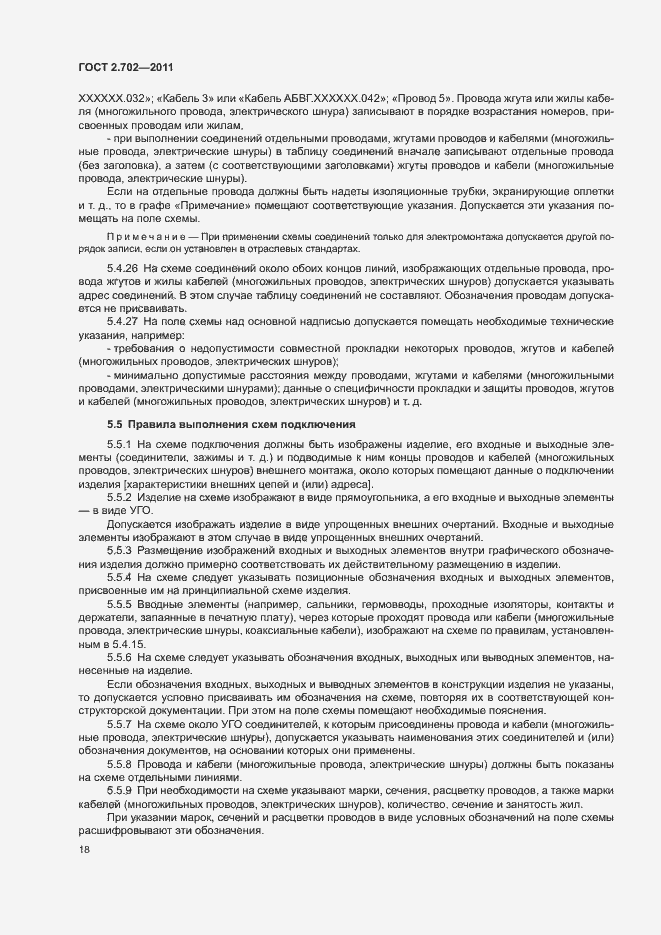 Страница 22 ГОСТ 2.702-2011