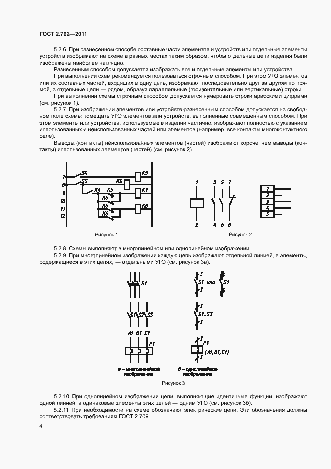 Страница 8 ГОСТ 2.702-2011