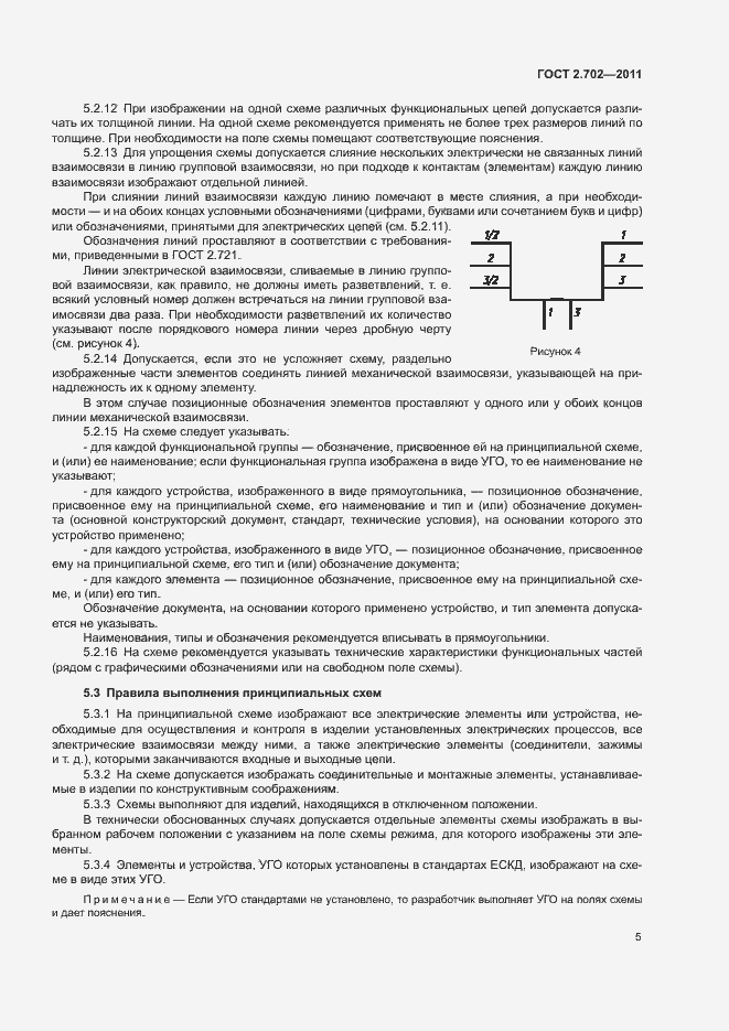 Страница 9 ГОСТ 2.702-2011