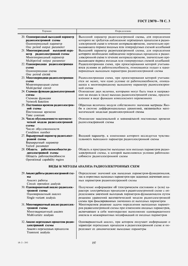 Страница 3 ГОСТ 23070-78