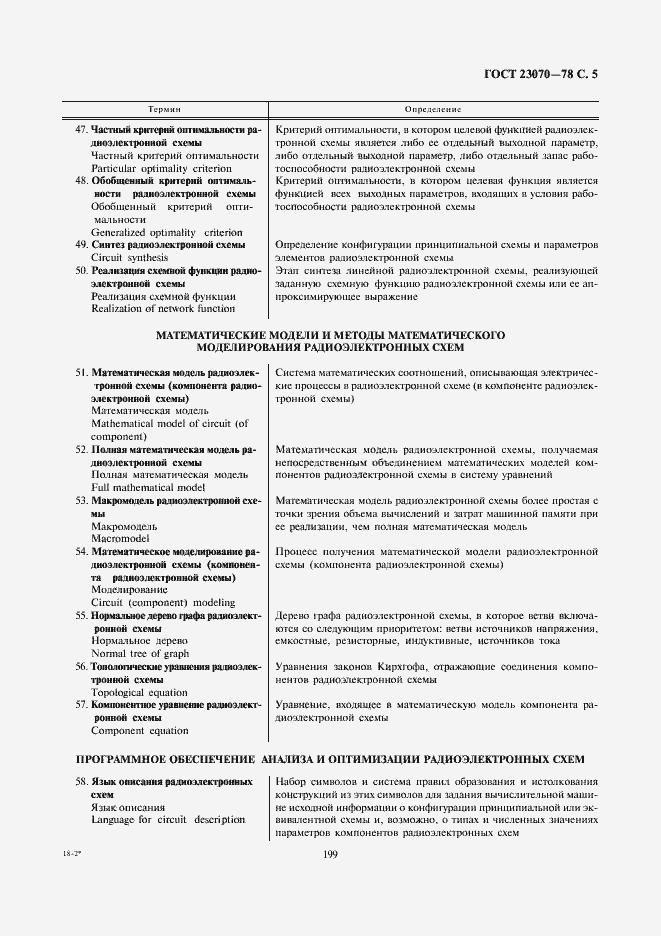 Страница 5 ГОСТ 23070-78