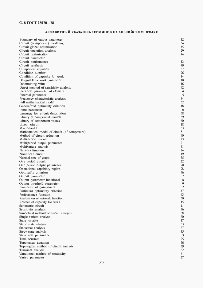 Страница 8 ГОСТ 23070-78