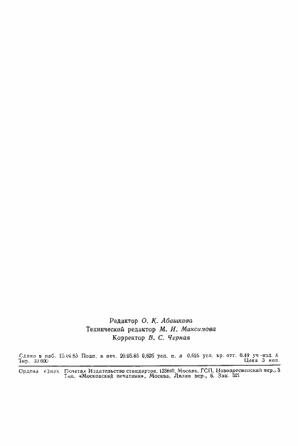 Страница 10 ГОСТ 23074-85