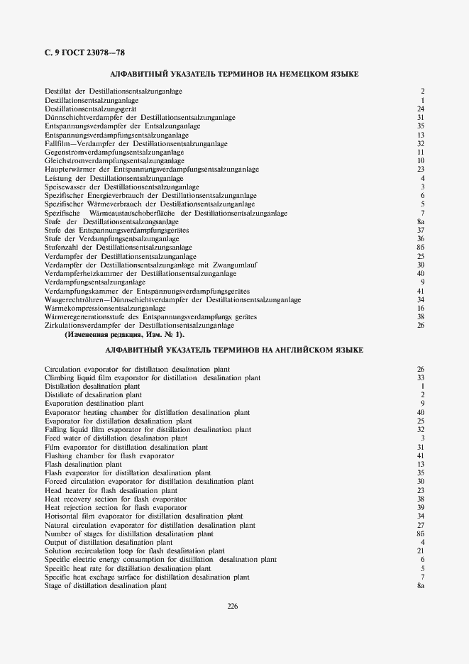 Страница 9 ГОСТ 23078-78