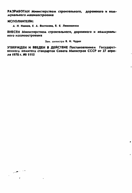 Страница 2 ГОСТ 23080-78