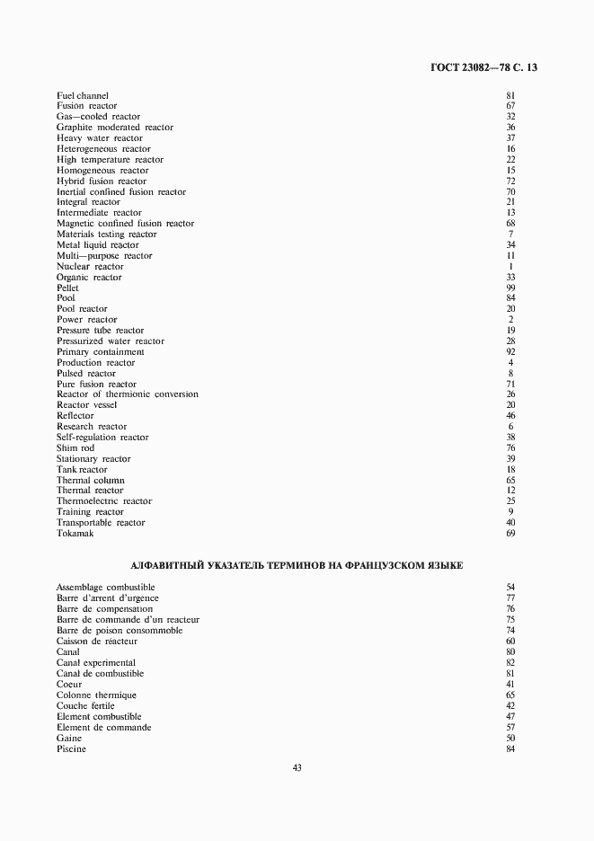 Страница 13 ГОСТ 23082-78