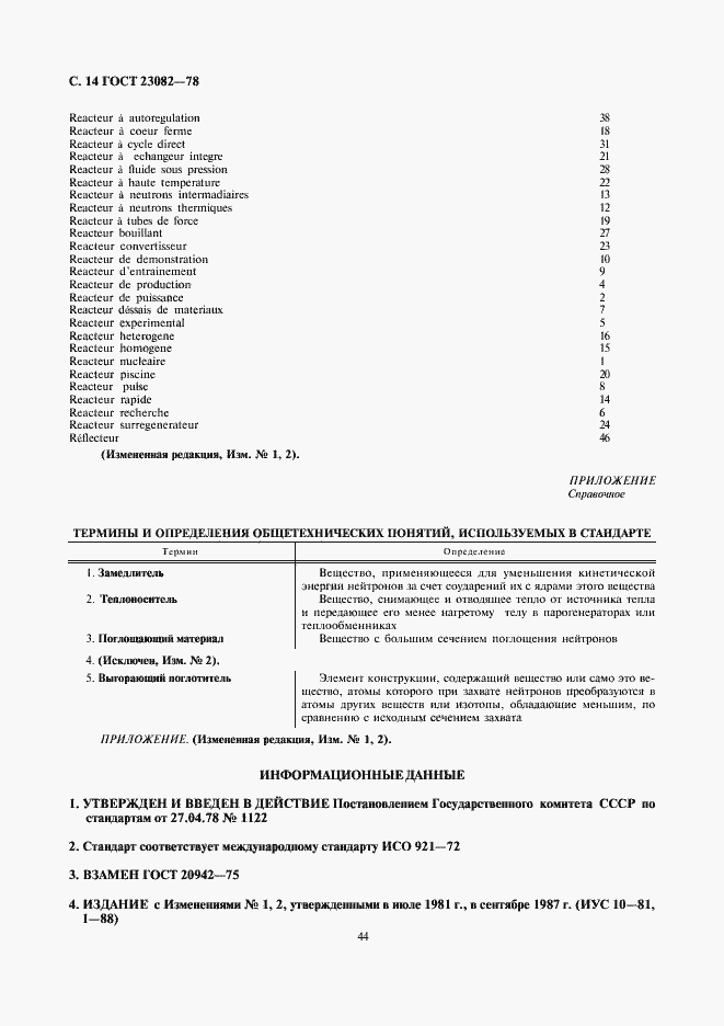 Страница 14 ГОСТ 23082-78