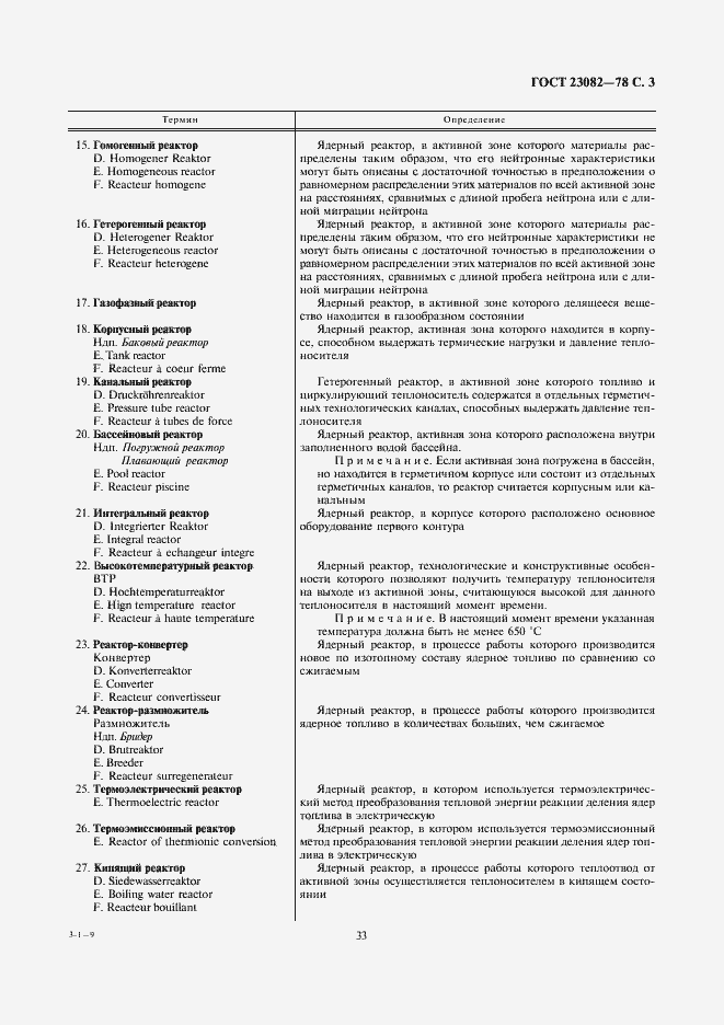 Страница 3 ГОСТ 23082-78