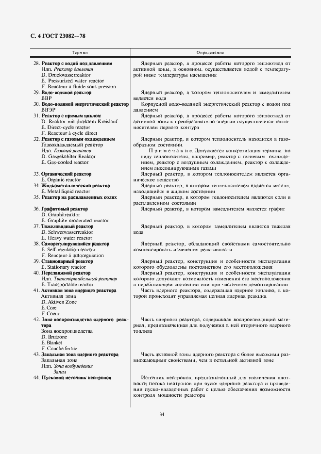 Страница 4 ГОСТ 23082-78