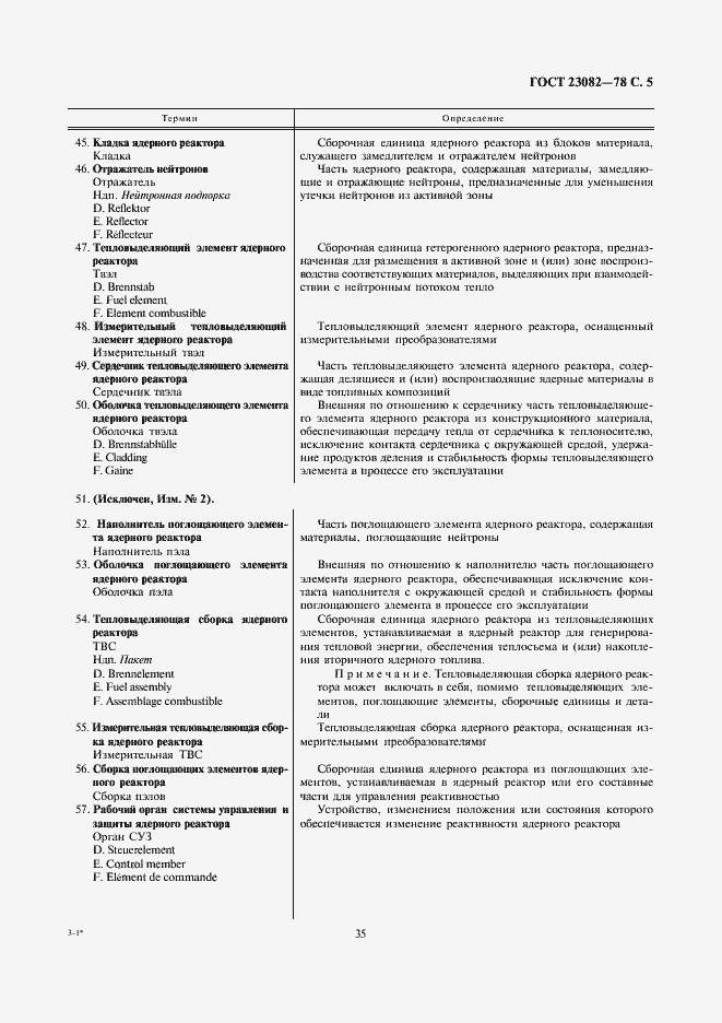 Страница 5 ГОСТ 23082-78