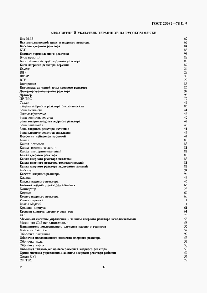 Страница 9 ГОСТ 23082-78