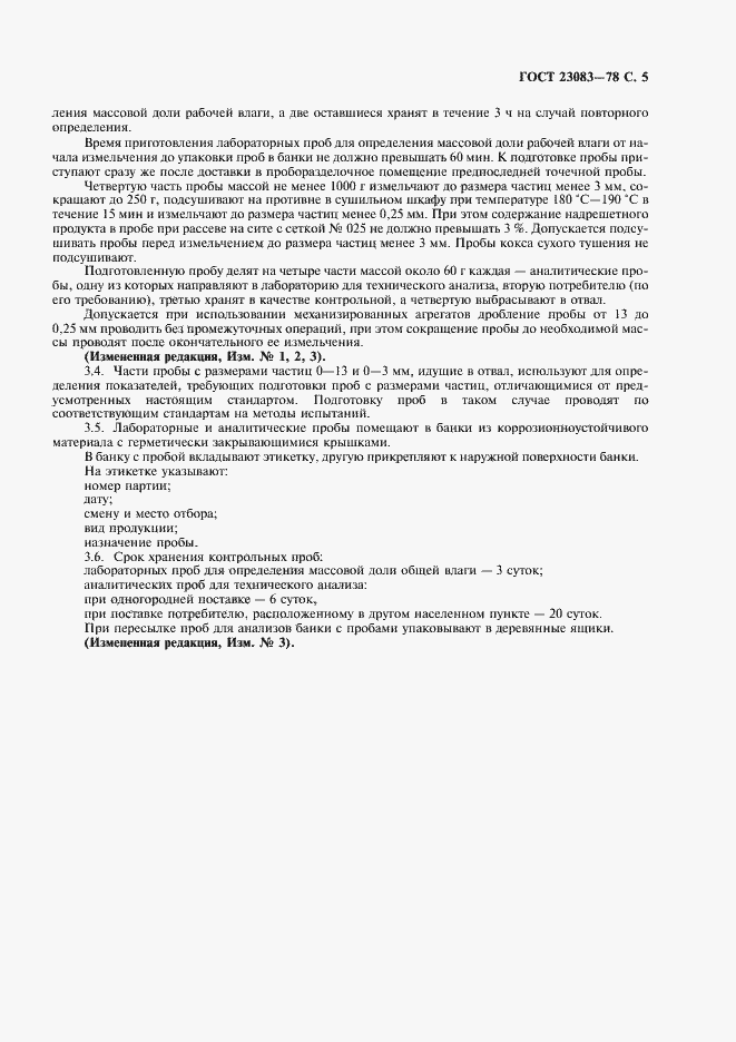 Страница 6 ГОСТ 23083-78