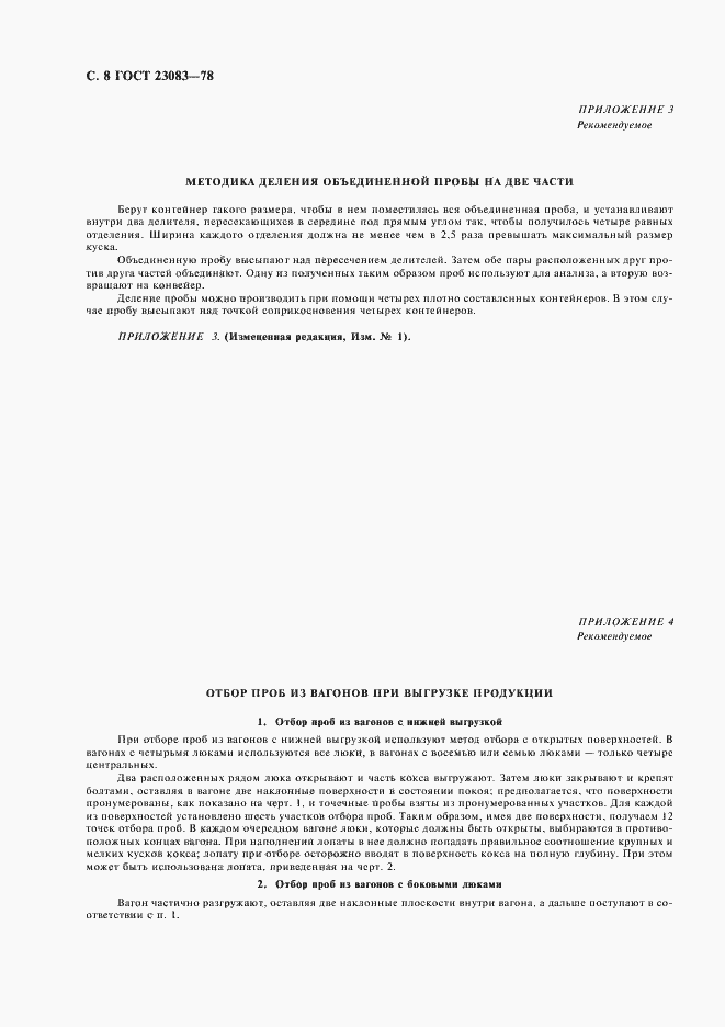 Страница 9 ГОСТ 23083-78