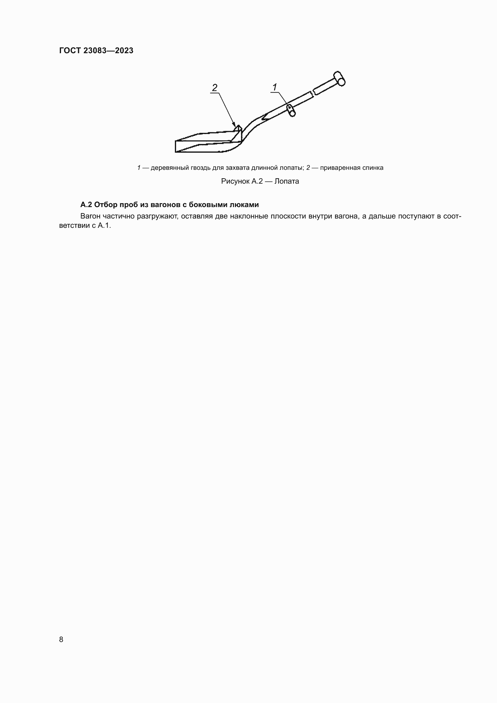 Страница 13 ГОСТ 23083-2023
