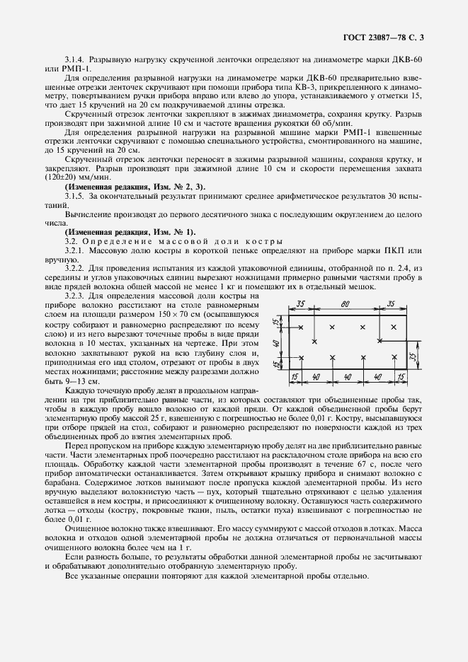 Страница 4 ГОСТ 23087-78