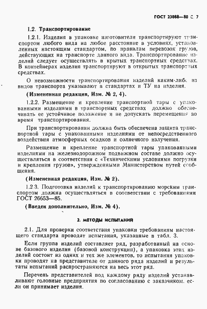 Страница 10 ГОСТ 23088-80