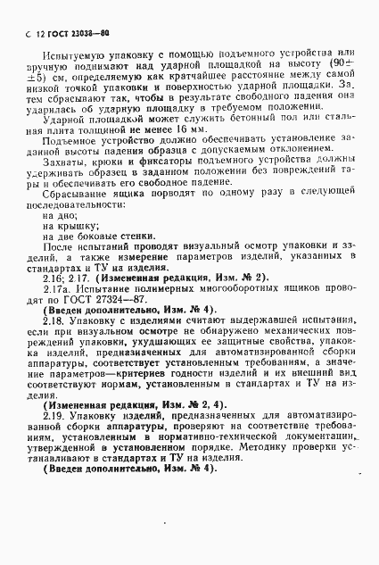 Страница 15 ГОСТ 23088-80