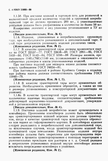 Страница 7 ГОСТ 23088-80