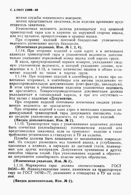 Страница 9 ГОСТ 23088-80