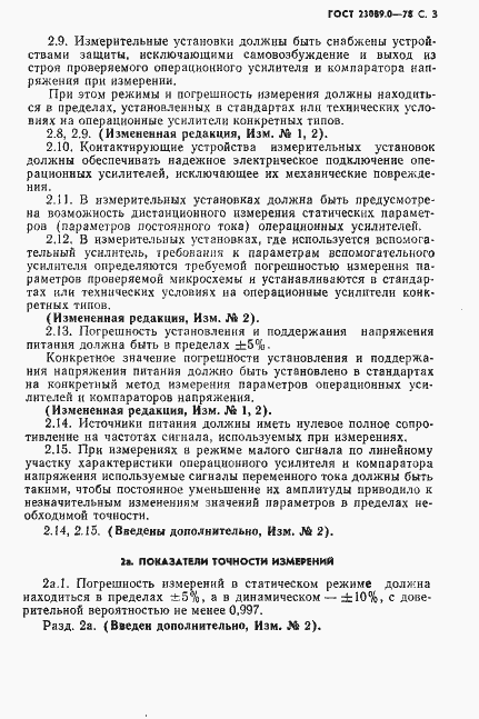Страница 4 ГОСТ 23089.0-78