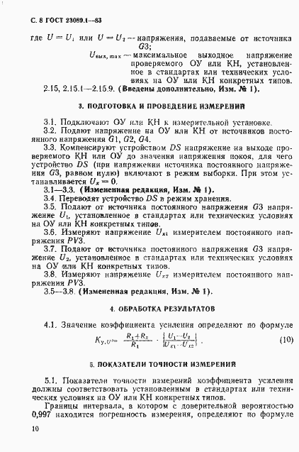 Страница 11 ГОСТ 23089.1-83