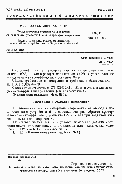 Страница 4 ГОСТ 23089.1-83
