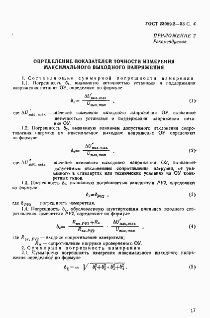 Страница 4 ГОСТ 23089.2-83