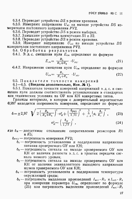 Страница 10 ГОСТ 23089.3-83