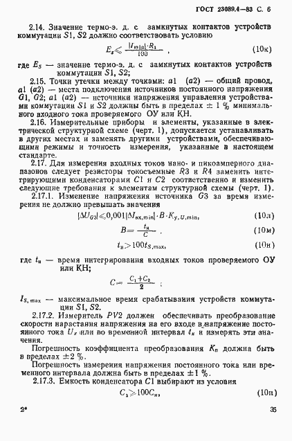 Страница 6 ГОСТ 23089.4-83