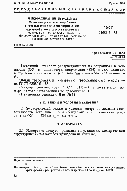 Страница 1 ГОСТ 23089.5-83