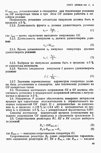 Страница 3 ГОСТ 23089.6-83