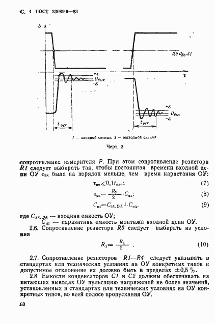 Страница 4 ГОСТ 23089.6-83