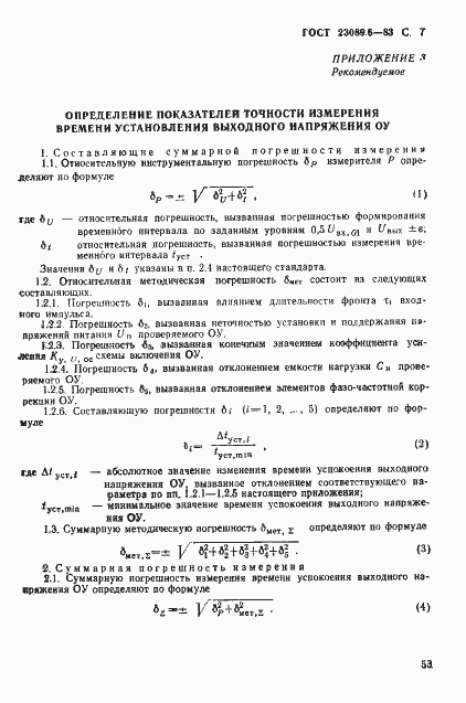 Страница 7 ГОСТ 23089.6-83