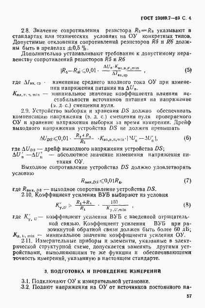 Страница 4 ГОСТ 23089.7-83