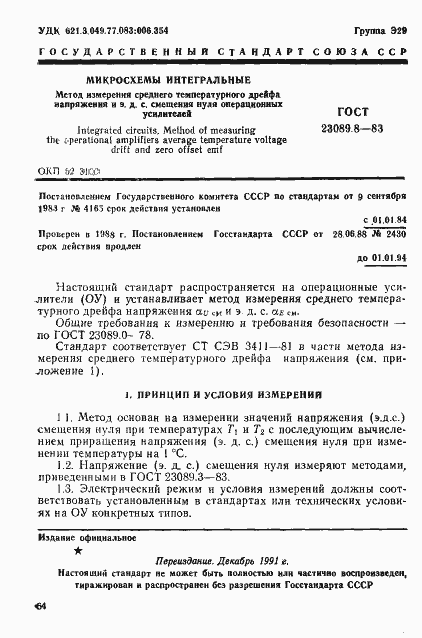 Страница 1 ГОСТ 23089.8-83
