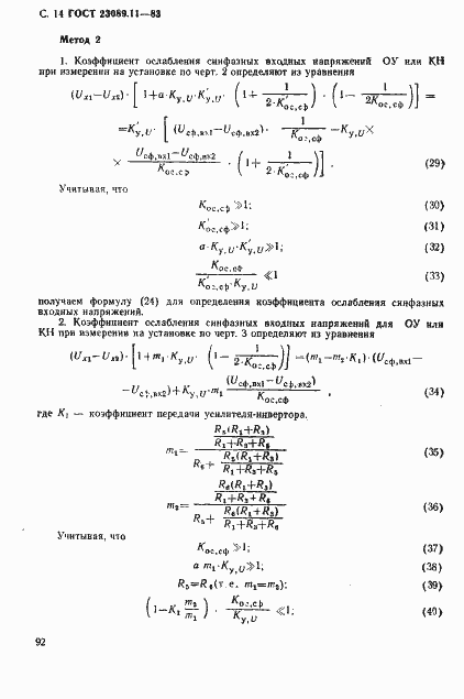Страница 14 ГОСТ 23089.11-83
