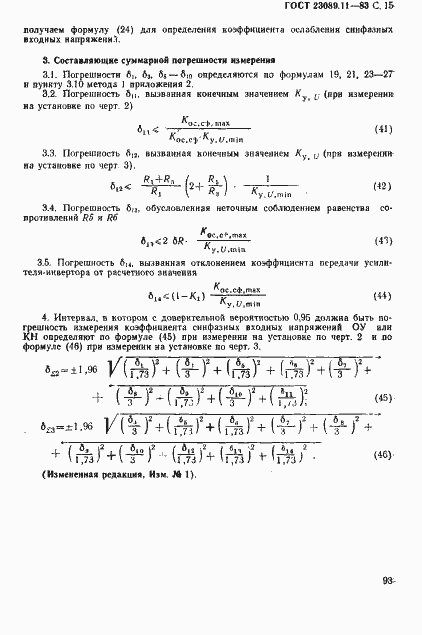 Страница 15 ГОСТ 23089.11-83