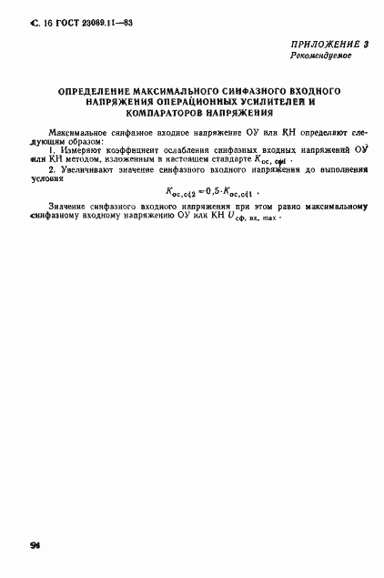 Страница 16 ГОСТ 23089.11-83